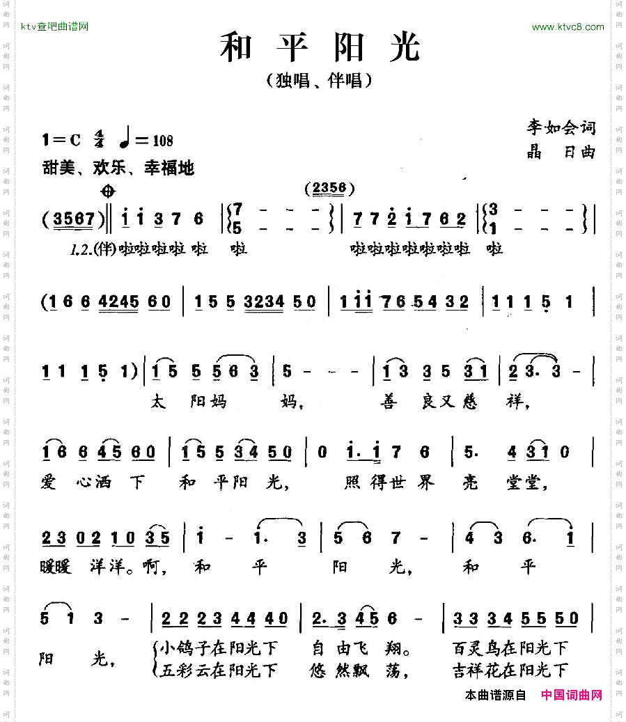 和平阳光