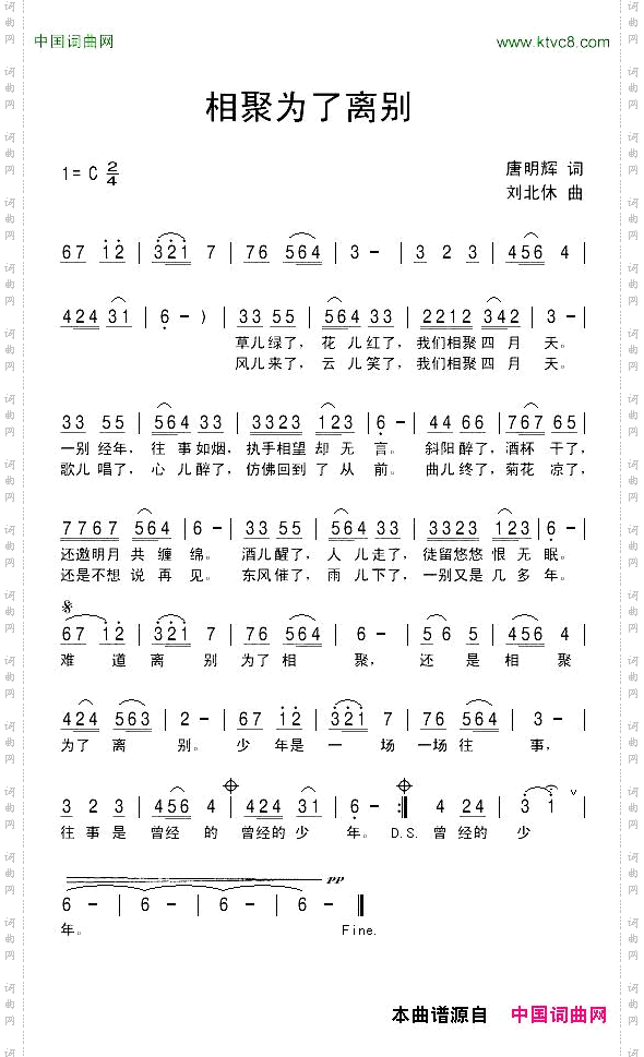 相聚为了离别