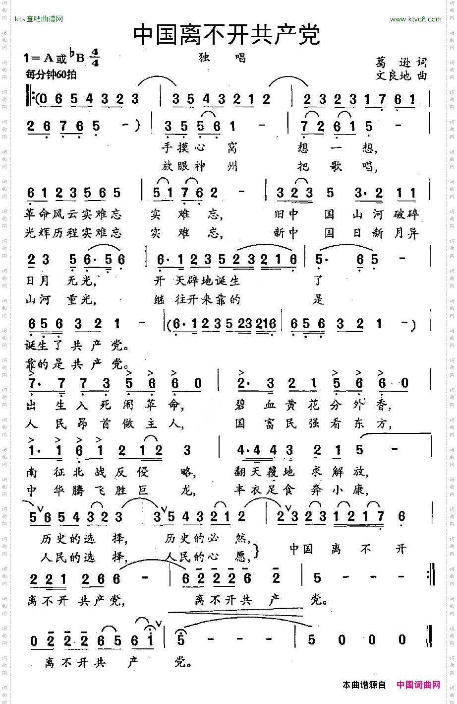 中国离不开共产党