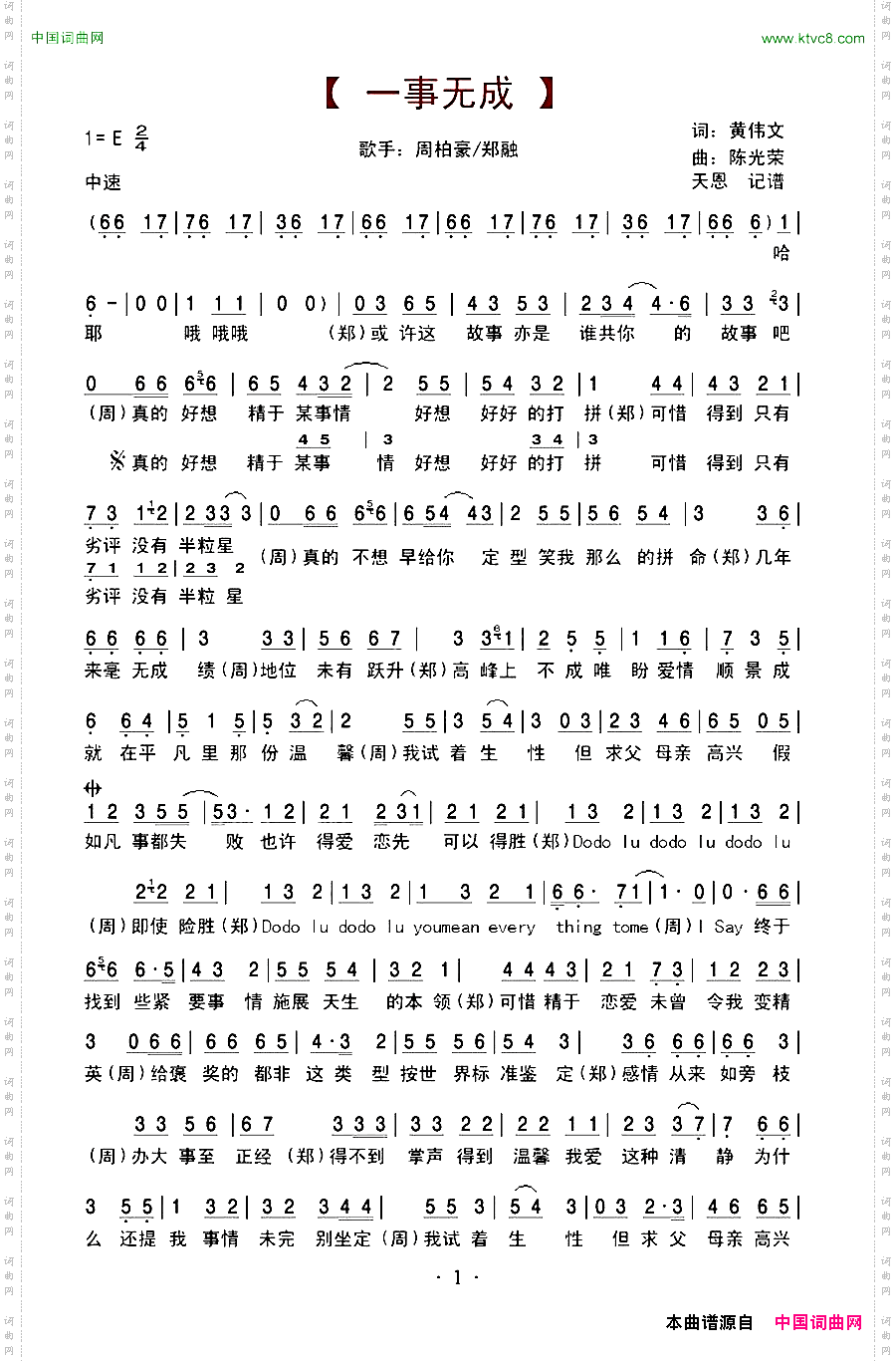 一事无成