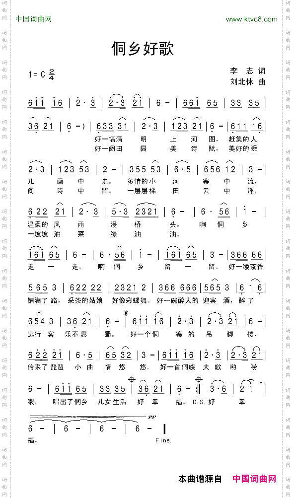 侗乡好歌