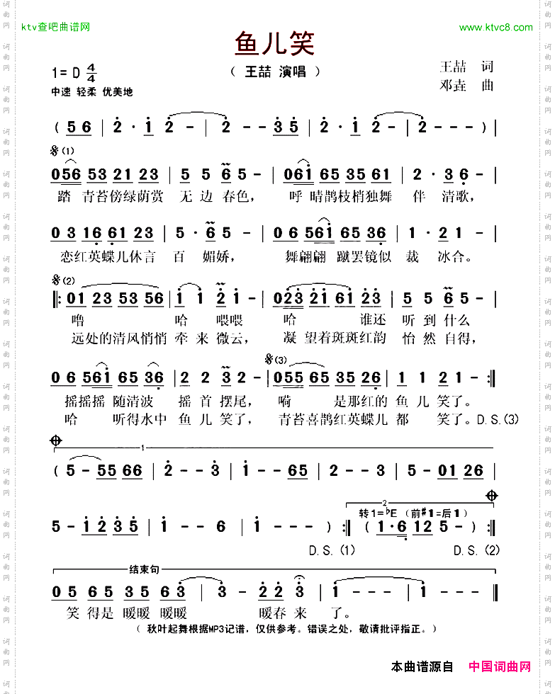 鱼儿笑