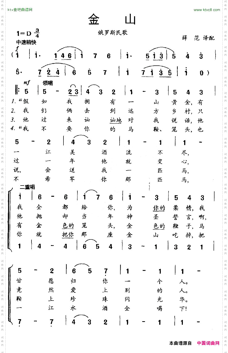 [俄罗斯]金山二重唱