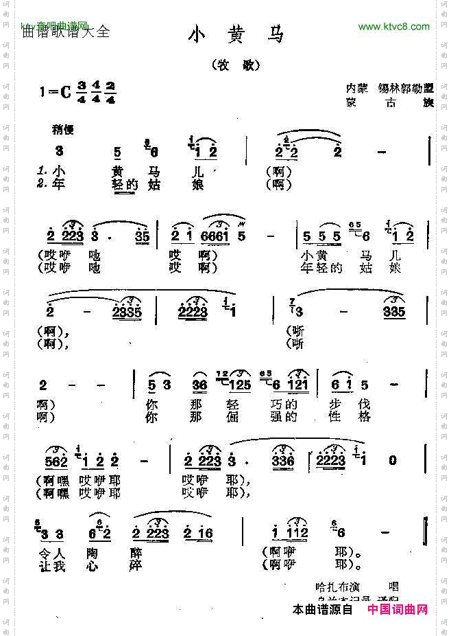 小黄马（内蒙古民歌）