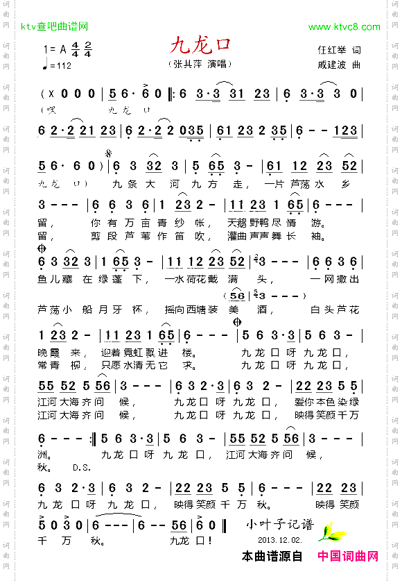 九龙口