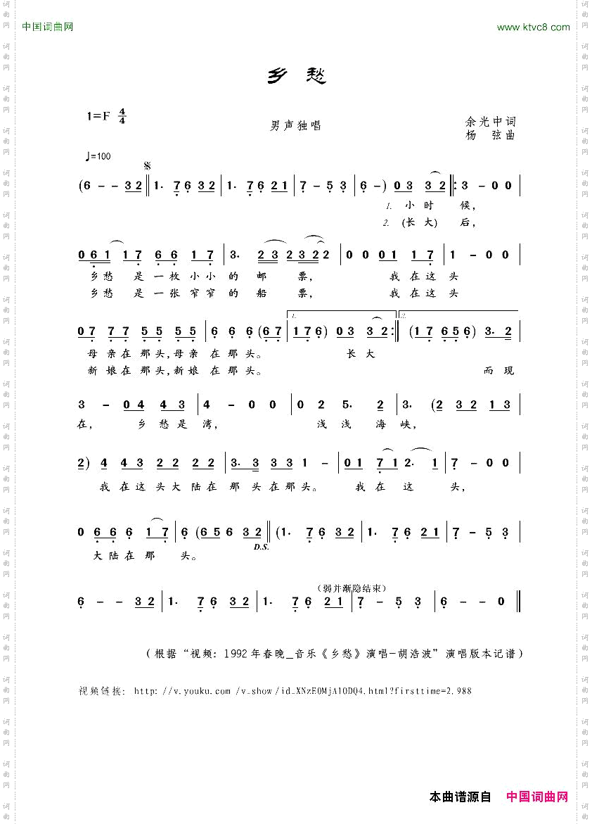 乡愁余光中词杨弦曲