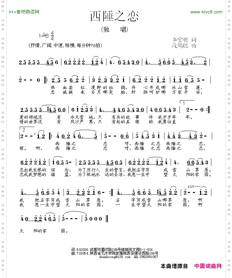 西陲之恋