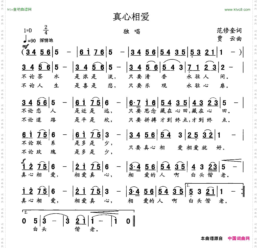 真心相爱范修奎词贾云曲