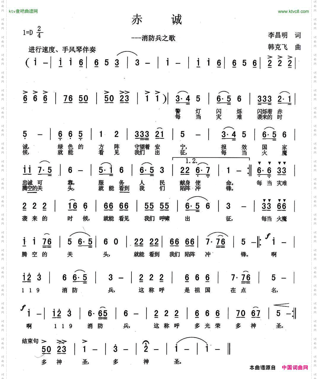 赤诚李昌明词韩克非曲