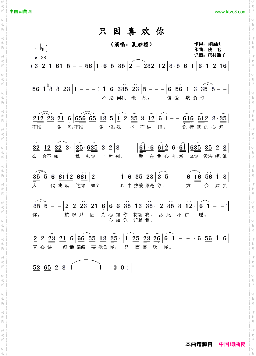 只因喜欢你