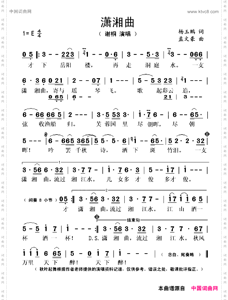 潇湘曲