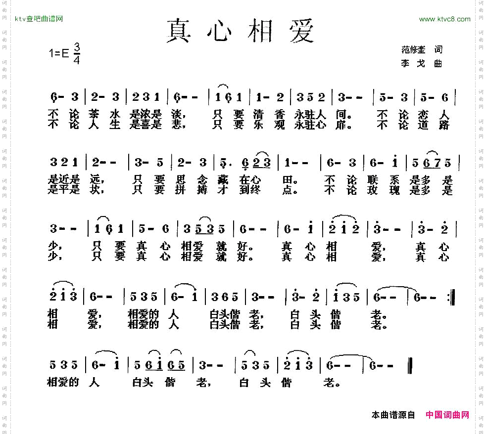 真心相爱