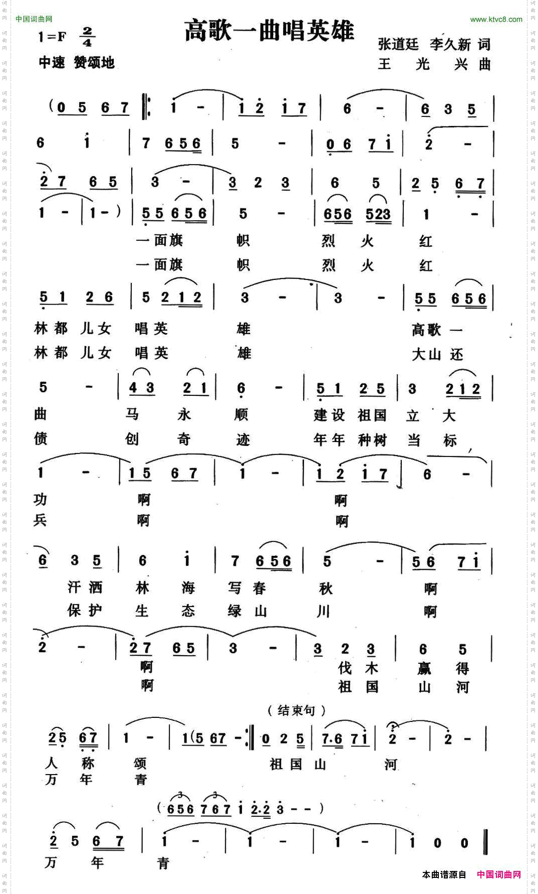 高歌一曲唱英雄