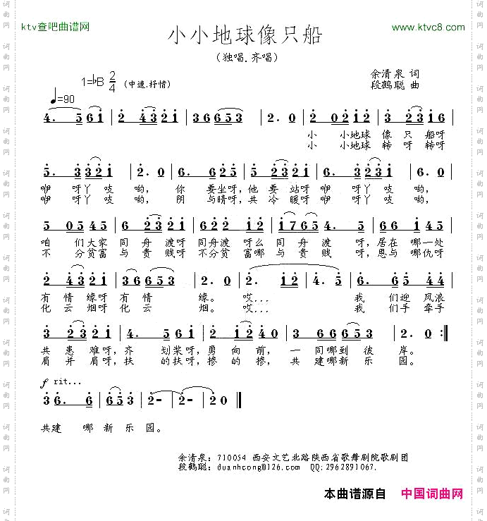 小小地球像只船
