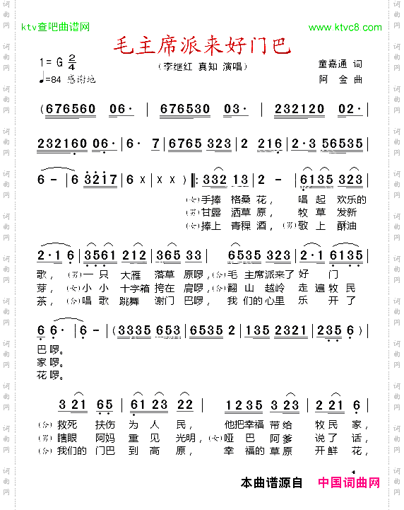 毛主席派来好门巴