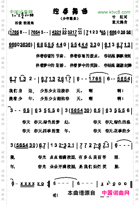 迎春舞曲少年歌曲