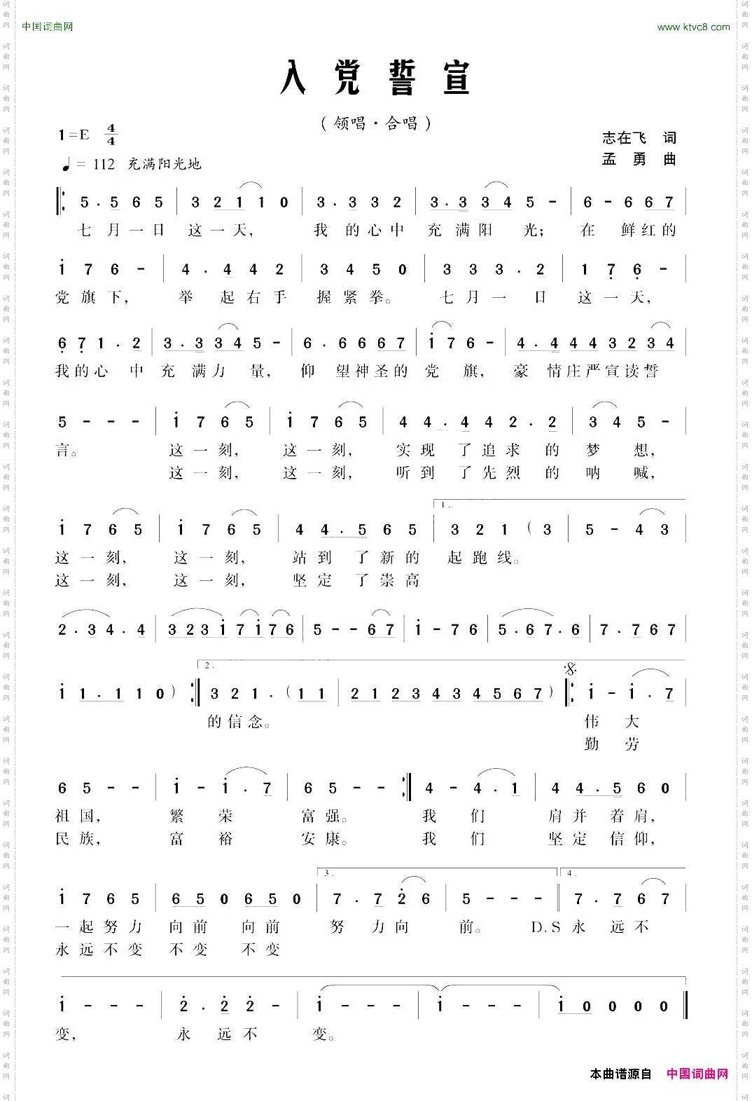入党宣誓