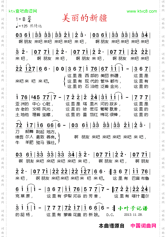 美丽的新疆