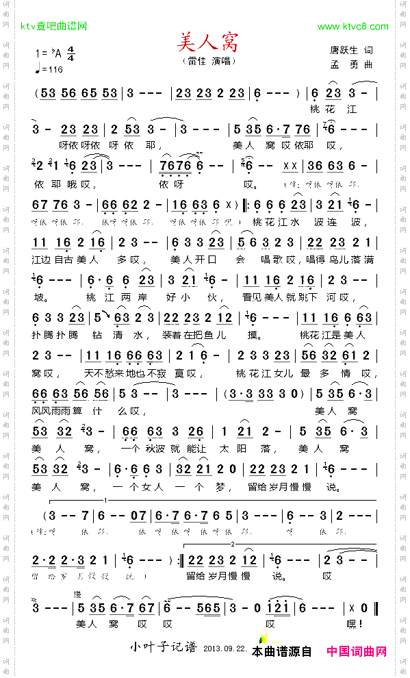 美人窝