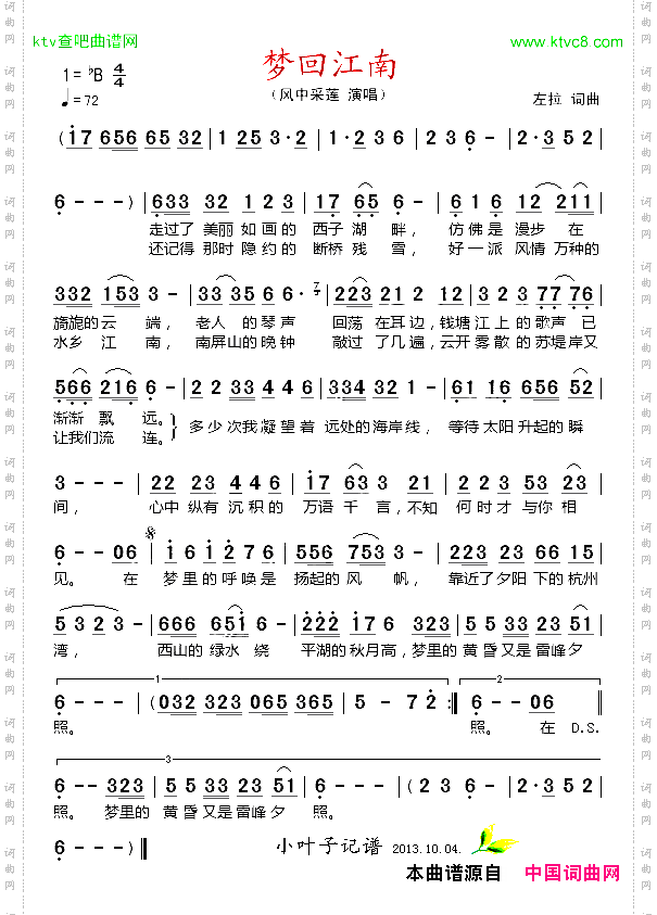 梦回江南