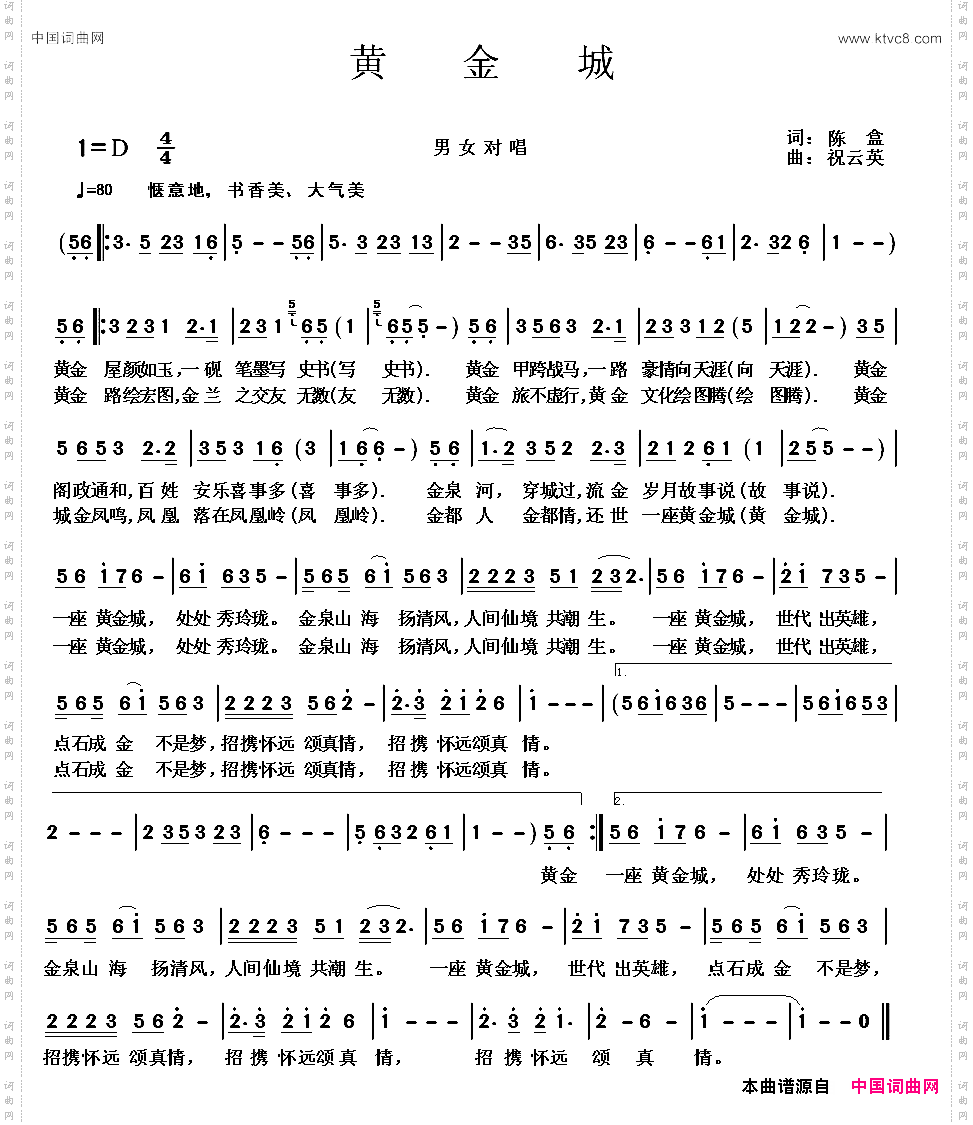 黄金城