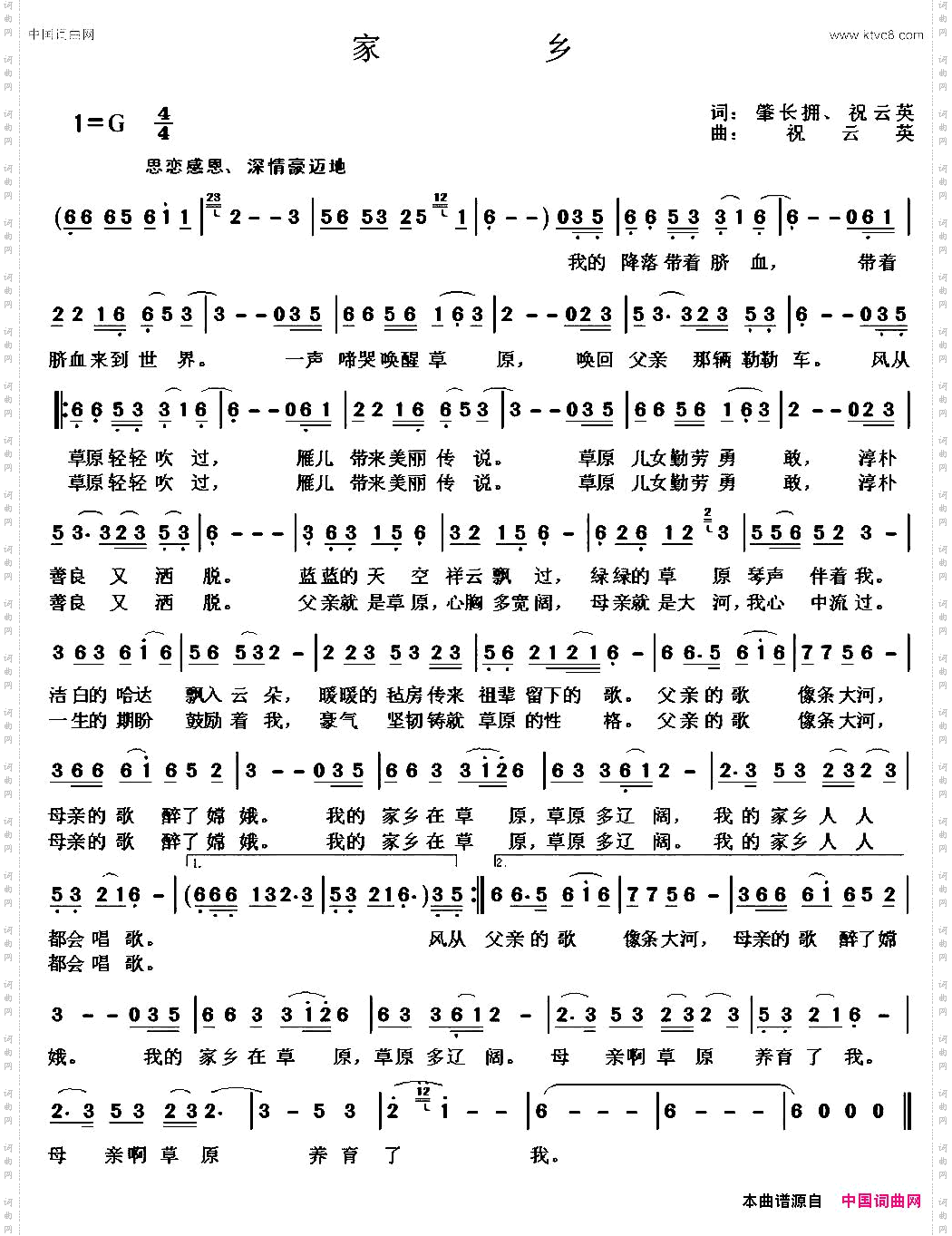 家乡肇长拥祝云英词祝云英曲_家乡肇长拥 祝云英词 祝云英曲