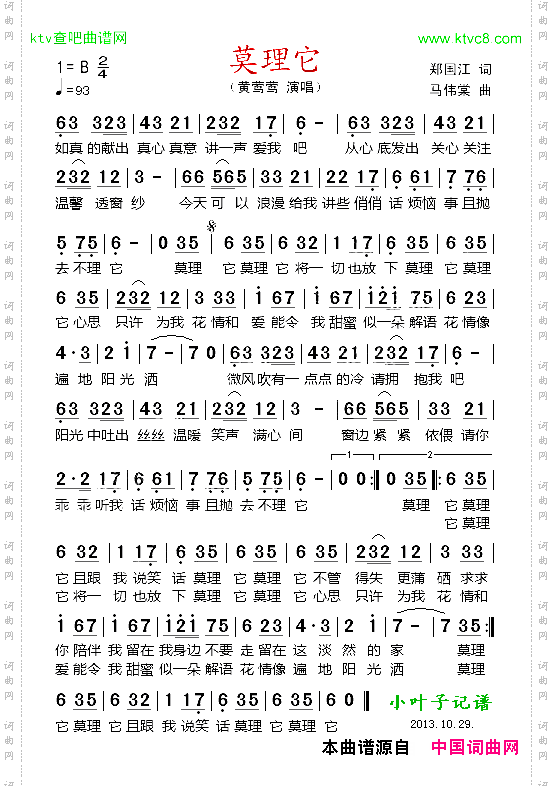 莫理它