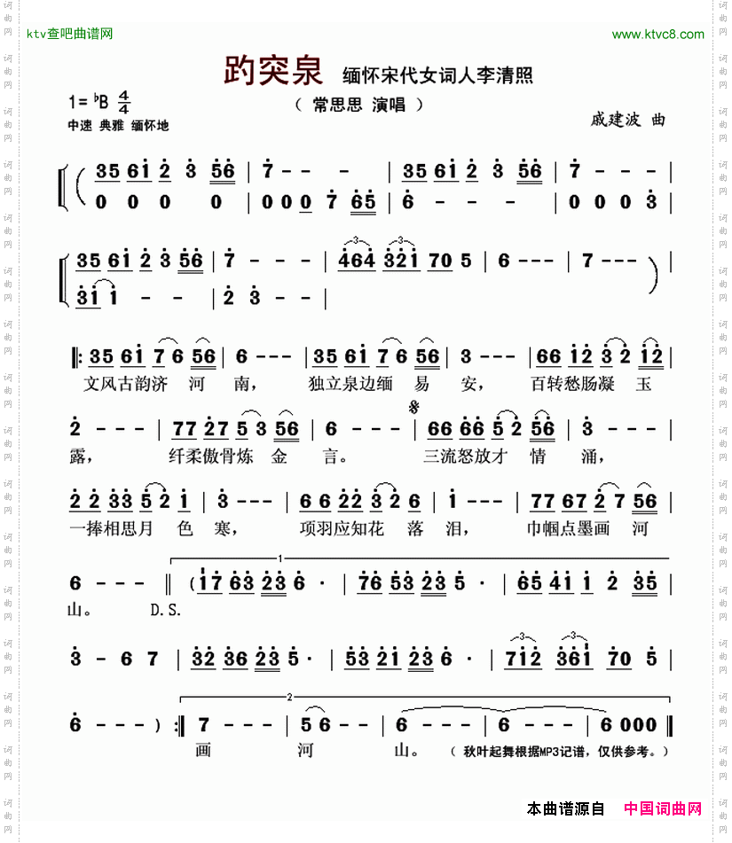趵突泉_缅怀宋代女词人李清照
