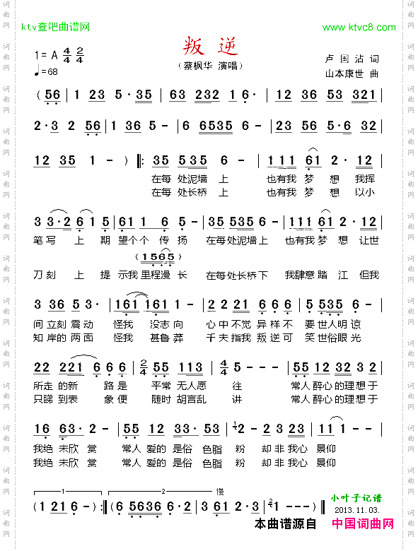 叛逆