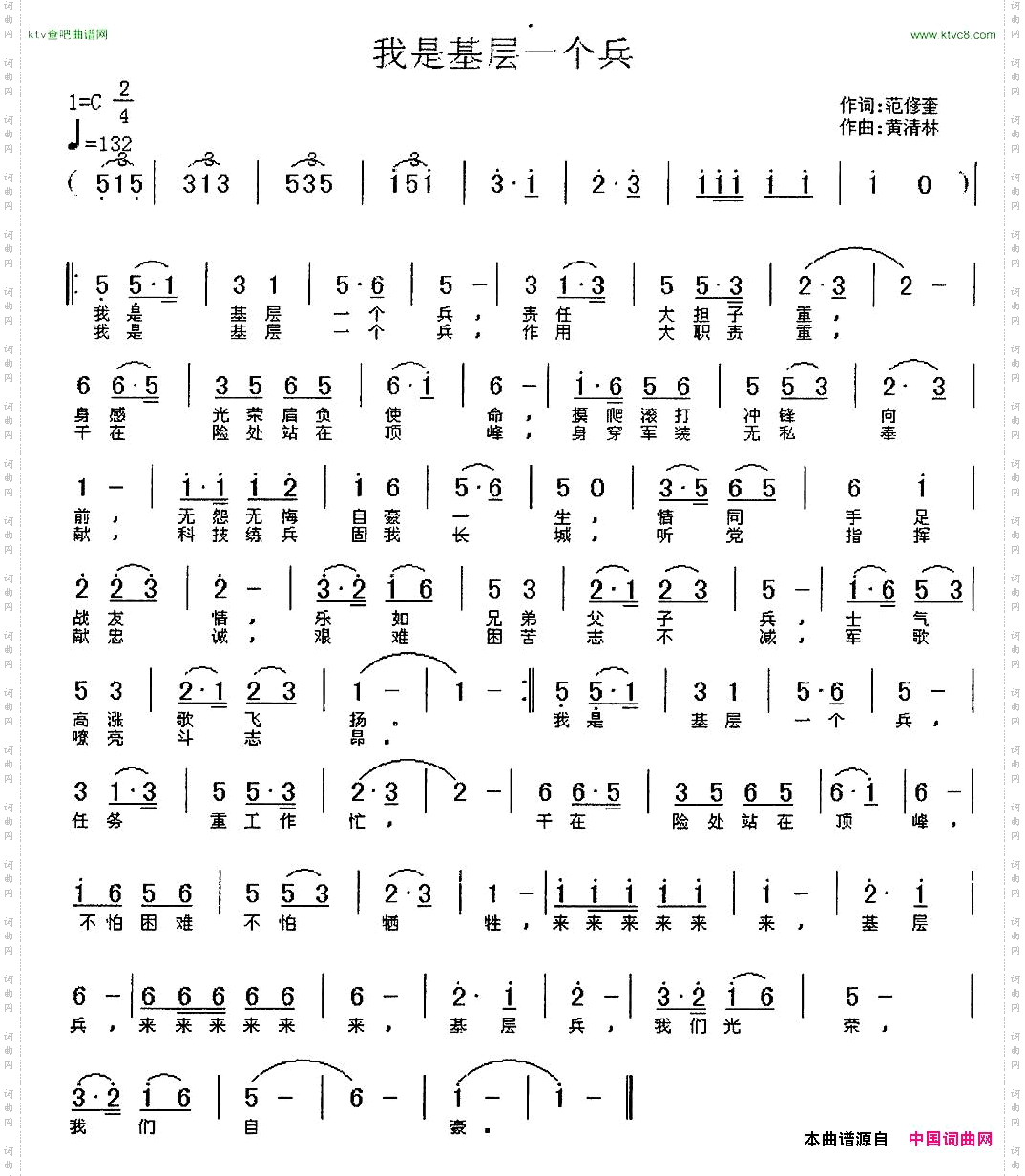 我是基层一个兵