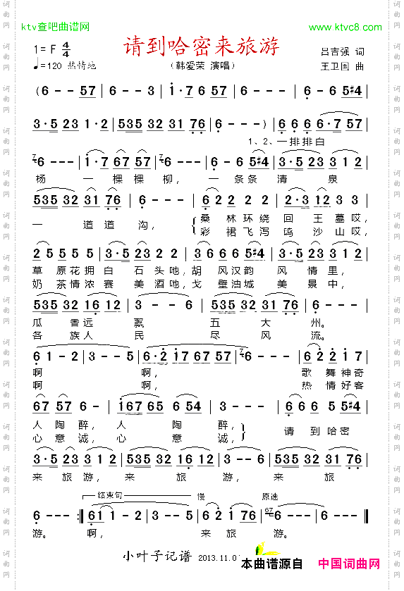 请到哈密来旅游