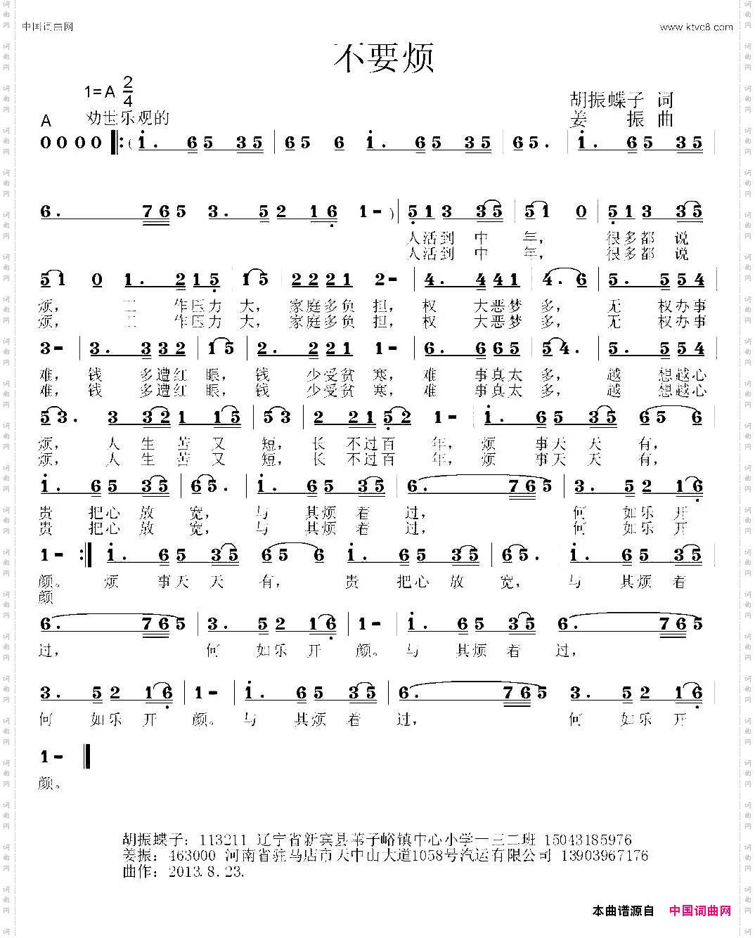 不要烦