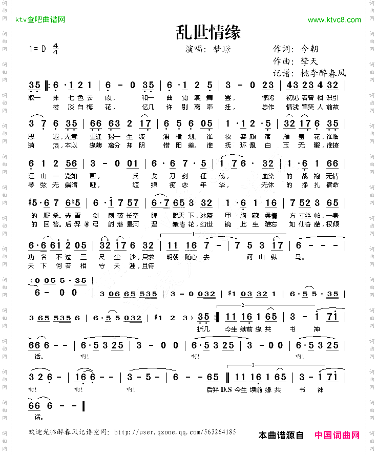 乱世情缘