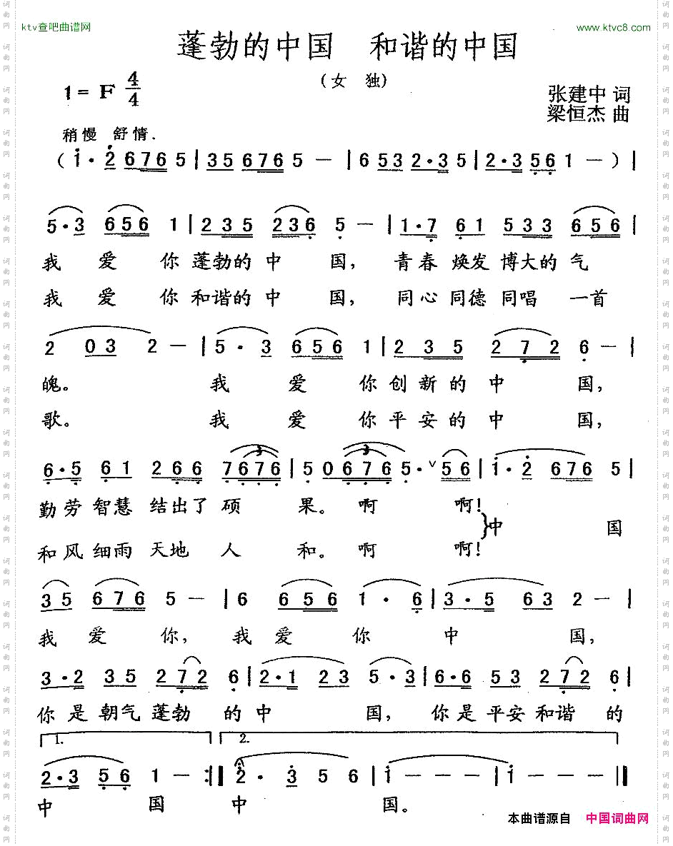 蓬勃的中国和谐的中国张建中词梁恒杰曲