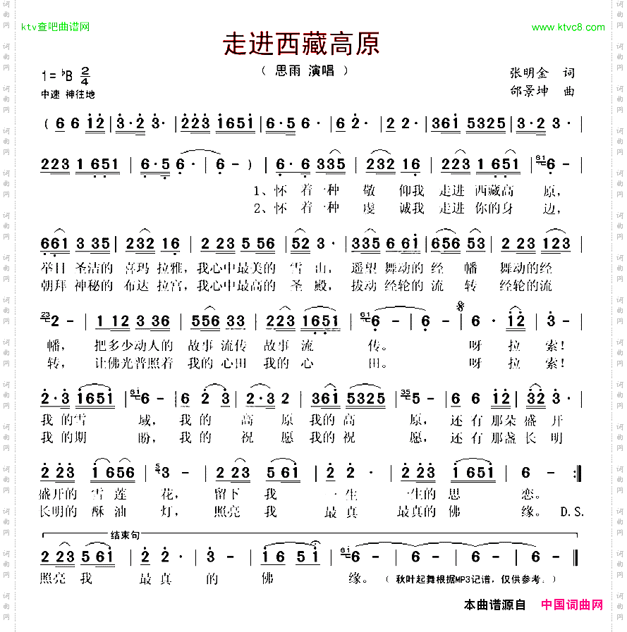 走进西藏高原
