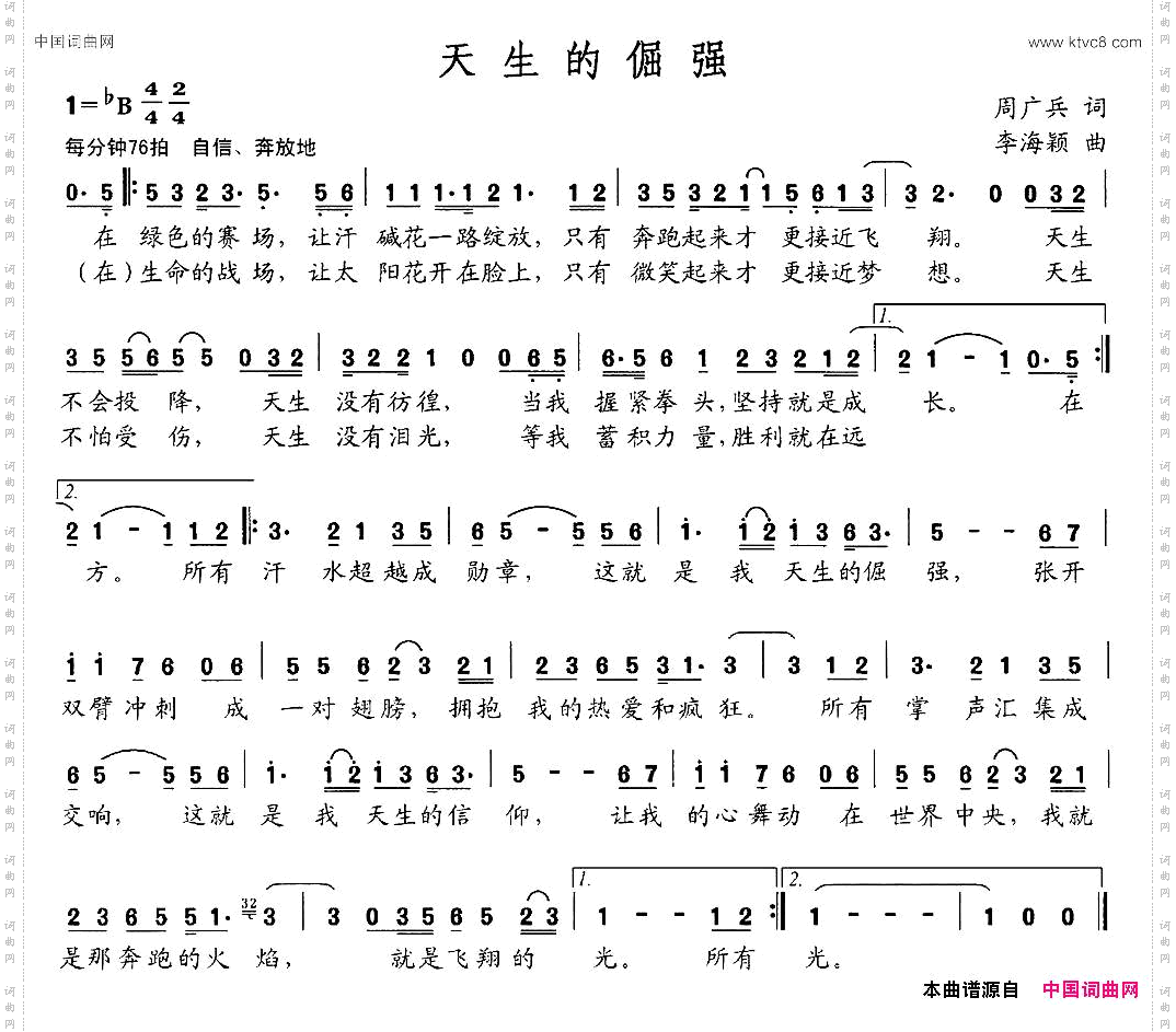 天生的倔强