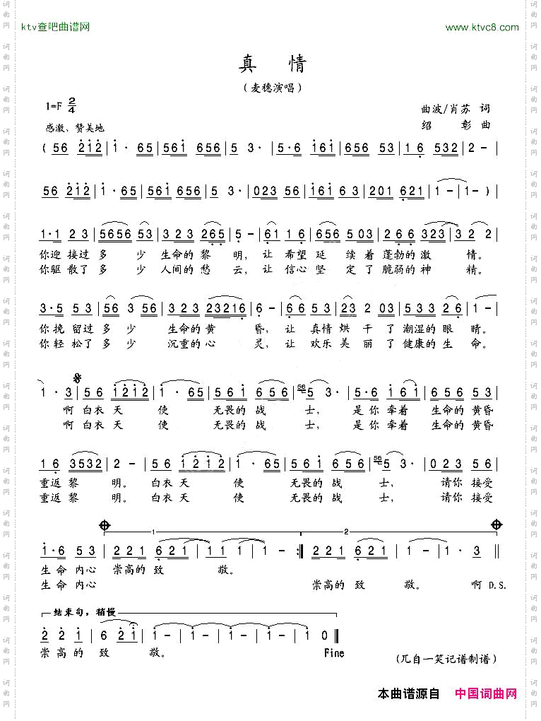真情曲波、肖苏词绍彰曲