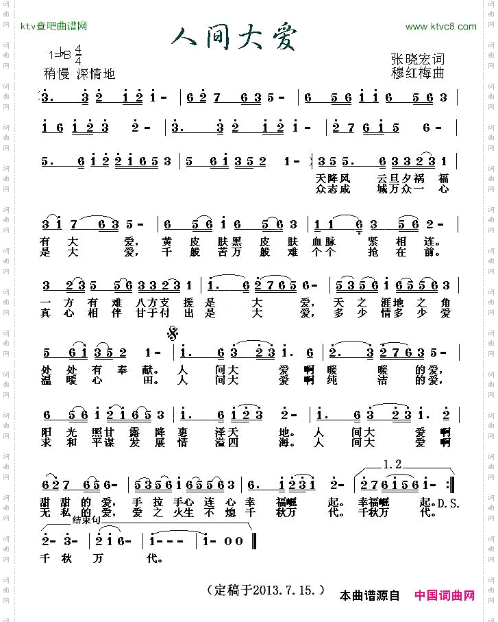 人间大爱
