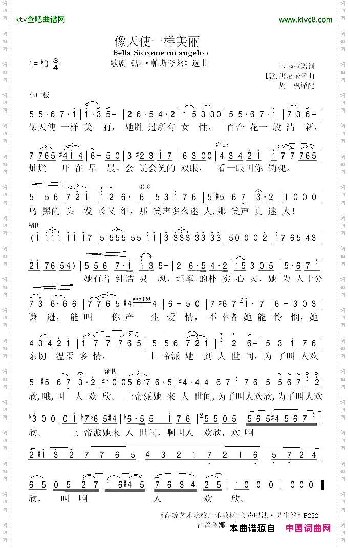 像天使一样美丽歌剧《唐·帕斯夸莱》选曲、简谱