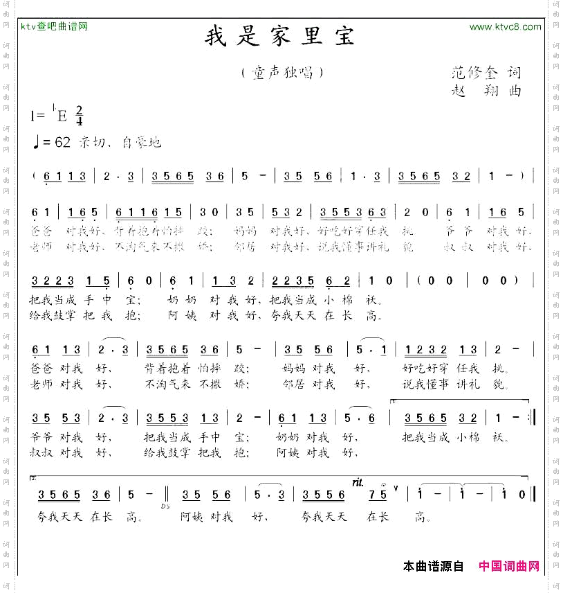 我是家里宝范修奎词赵翔曲
