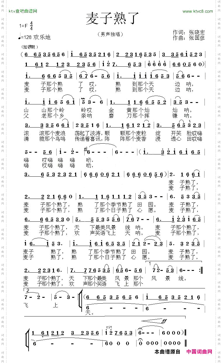 麦子熟了