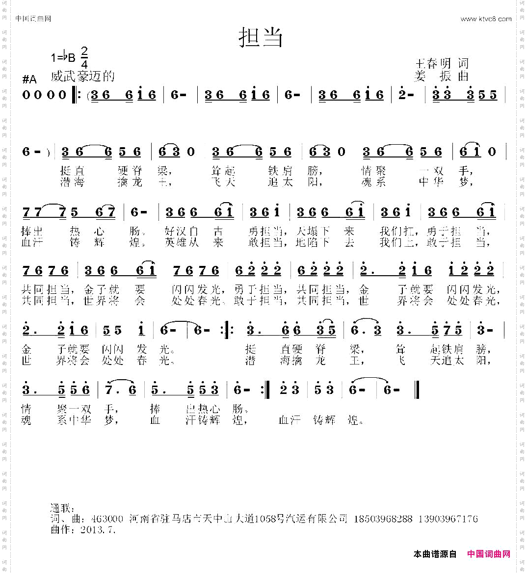 担当王春明词姜振曲_担当王春明词 姜振曲
