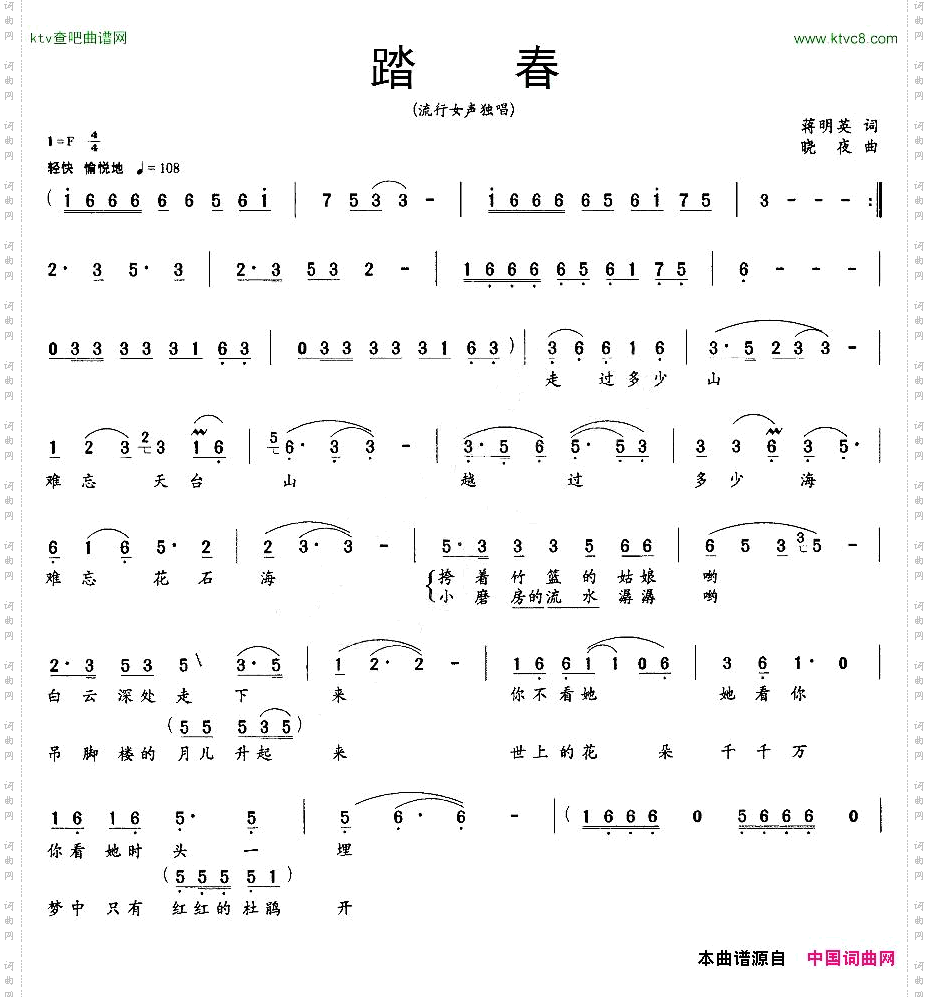 踏青
