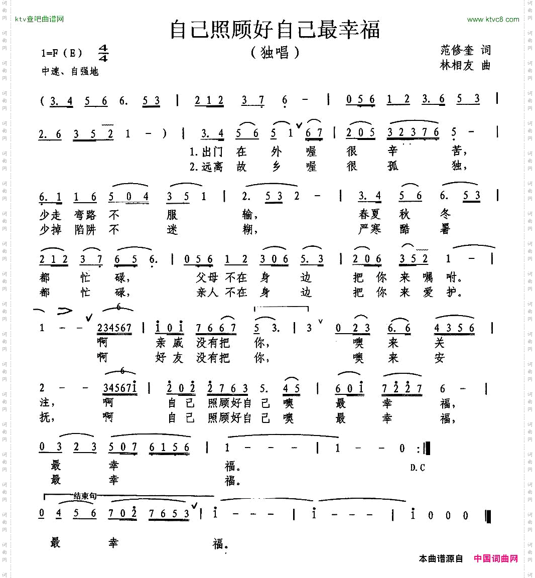 自己照顾自己最幸福范修奎词林相友曲