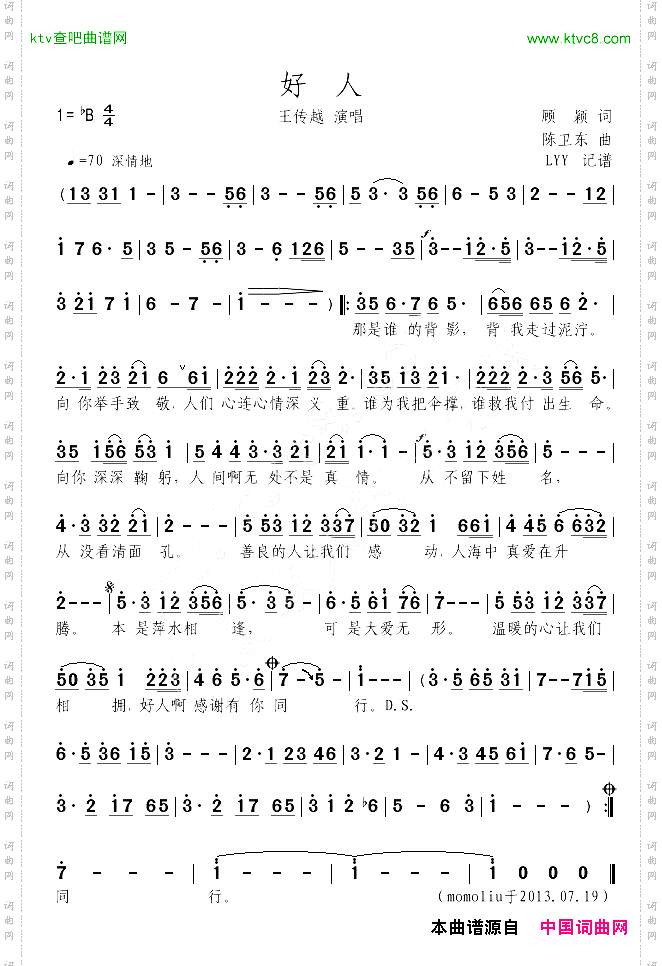 好人_公益歌曲