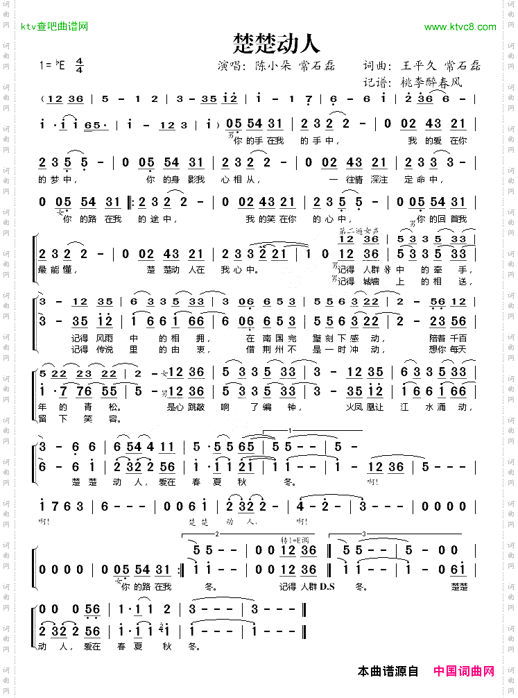 楚楚动人