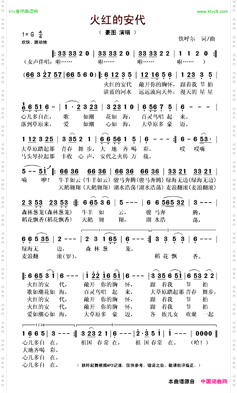 火红的安代