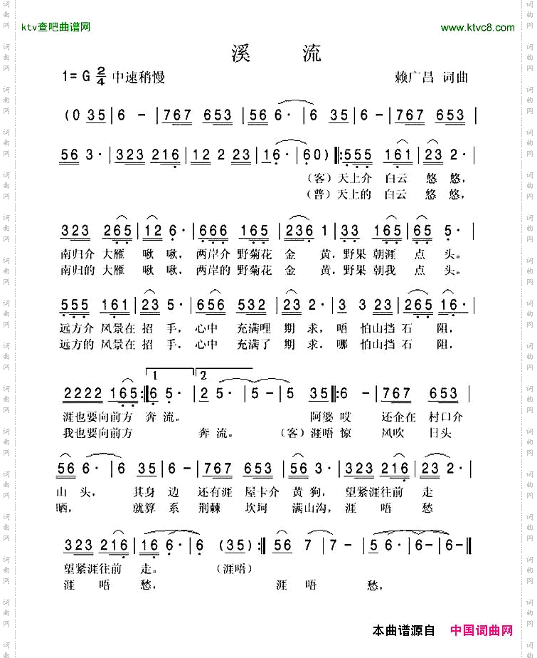 溪流客家方言歌曲