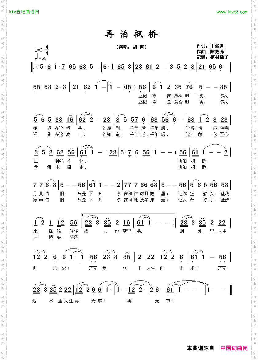 再泊枫桥陈效苏版