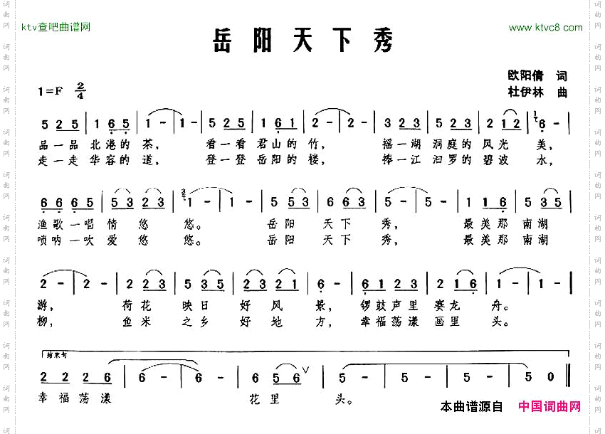 岳阳天下秀